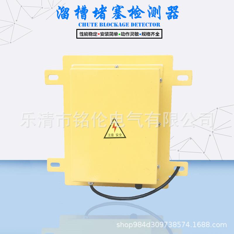 DS-I溜槽堵塞开关堵料开关LC溜槽堵塞检测器LDM-G防堵堵煤开关