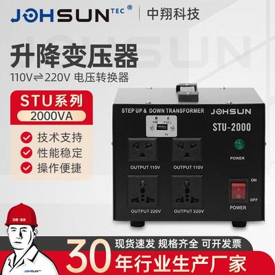 STU-2000VA升降变压器220V转110v120v互转230v电压转换器