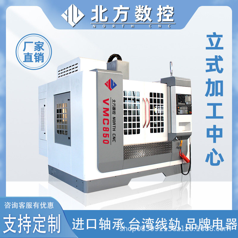 850 立式加工中心 高速高精 模具 / 汽车零件 / 铝合金加工