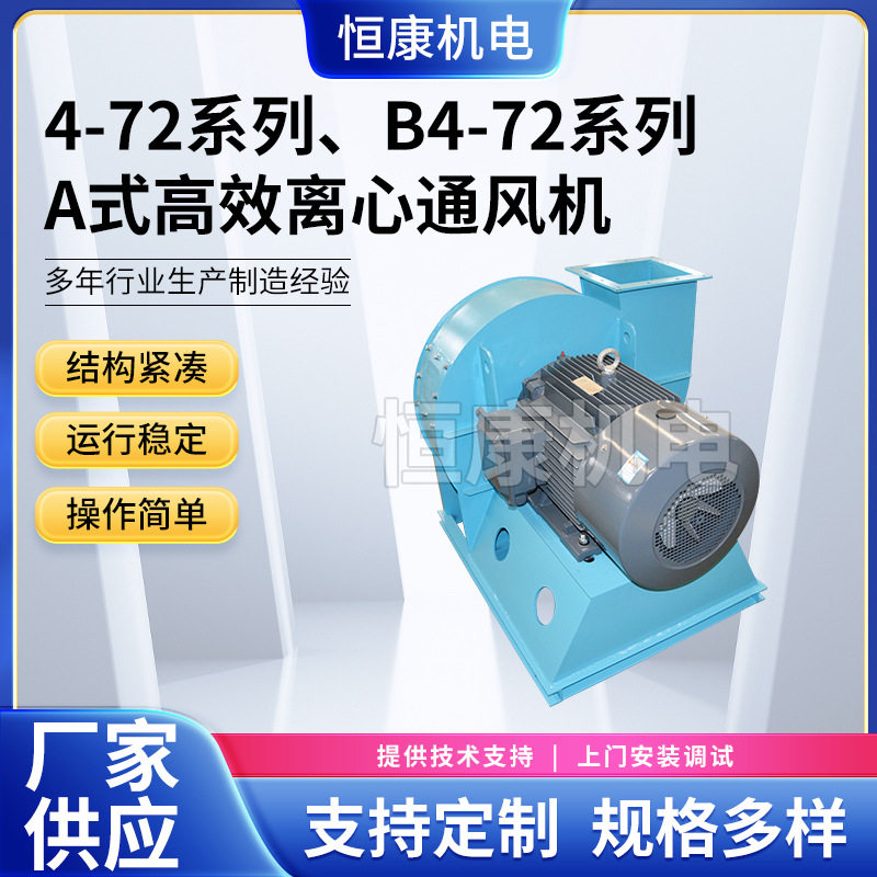 4-72800A/380V离心抽风机