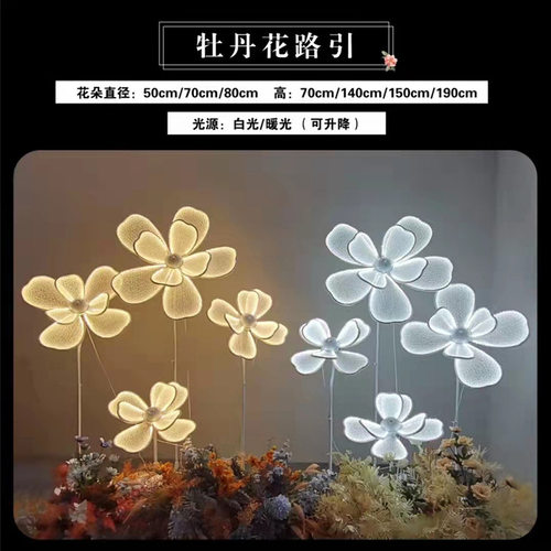 婚庆新款路引灯 发光牡丹花路引灯光花瓣背景屏风迎宾区路引摆件