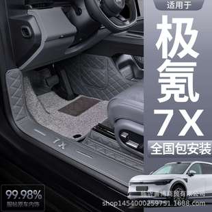 适用极氪7X脚垫全包围24款 用品配件地毯垫 极氪7x专用汽车内饰改装