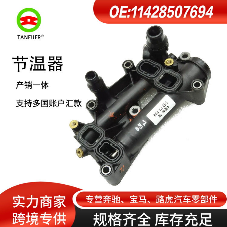 节温器壳 水管 11428507694 适用于宝马1系2系3系5系6系7系X3X5X6