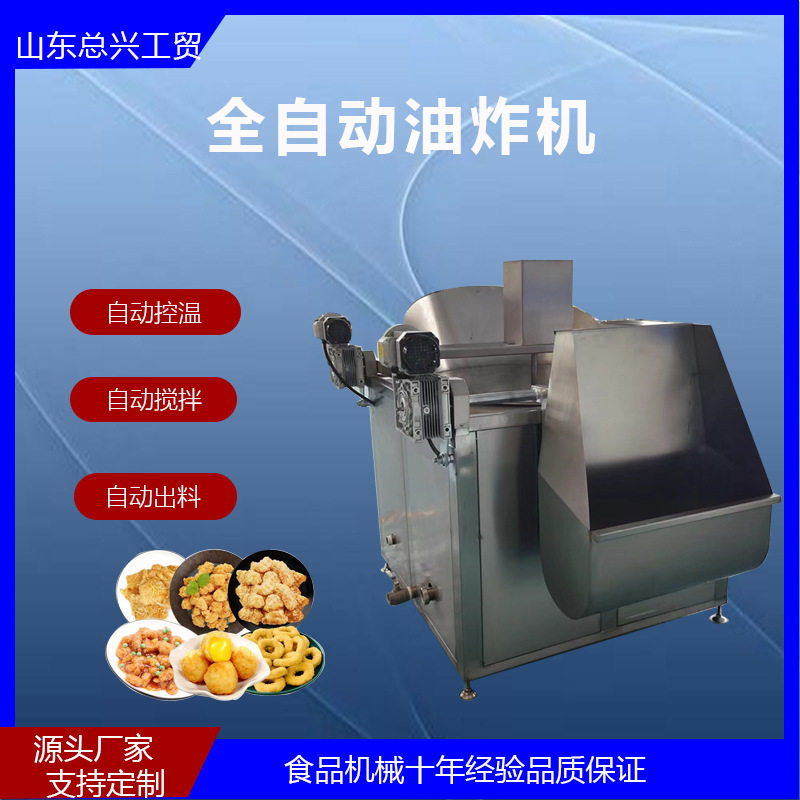 多功能不锈钢全自动电加热油炸机