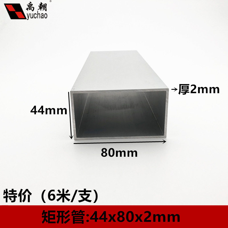 铝合金方管80X44X2mm铝方管铝方通扁通空心铝管四方隔断矩形铝管