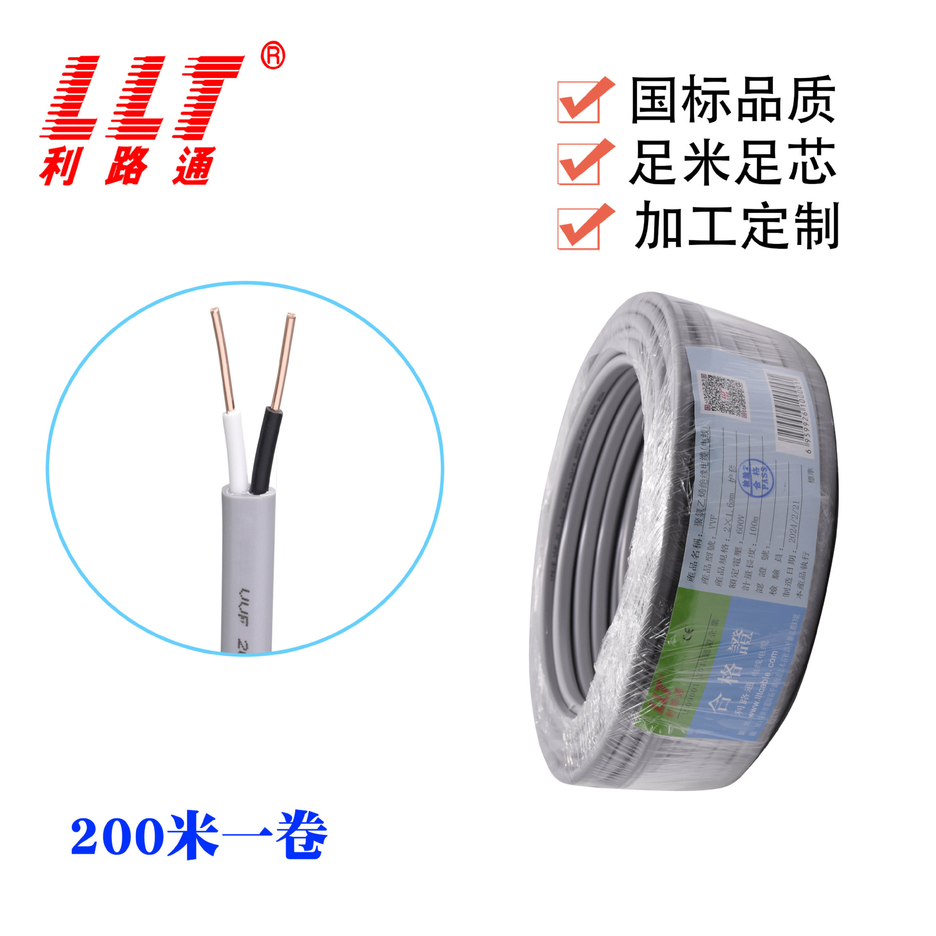 利路通VVF日标电缆2*1.6
