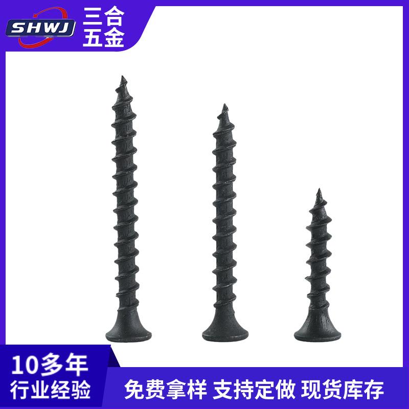现货黑色磷化高强度十字沉头快牙干壁钉粗牙装修木材固定自攻丝