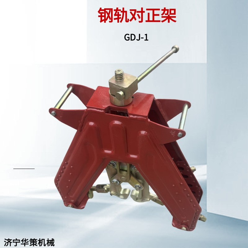 钢轨对轨器 A字型钢轨对正架 铝热焊接位置调整工具GDJ-1对轨器