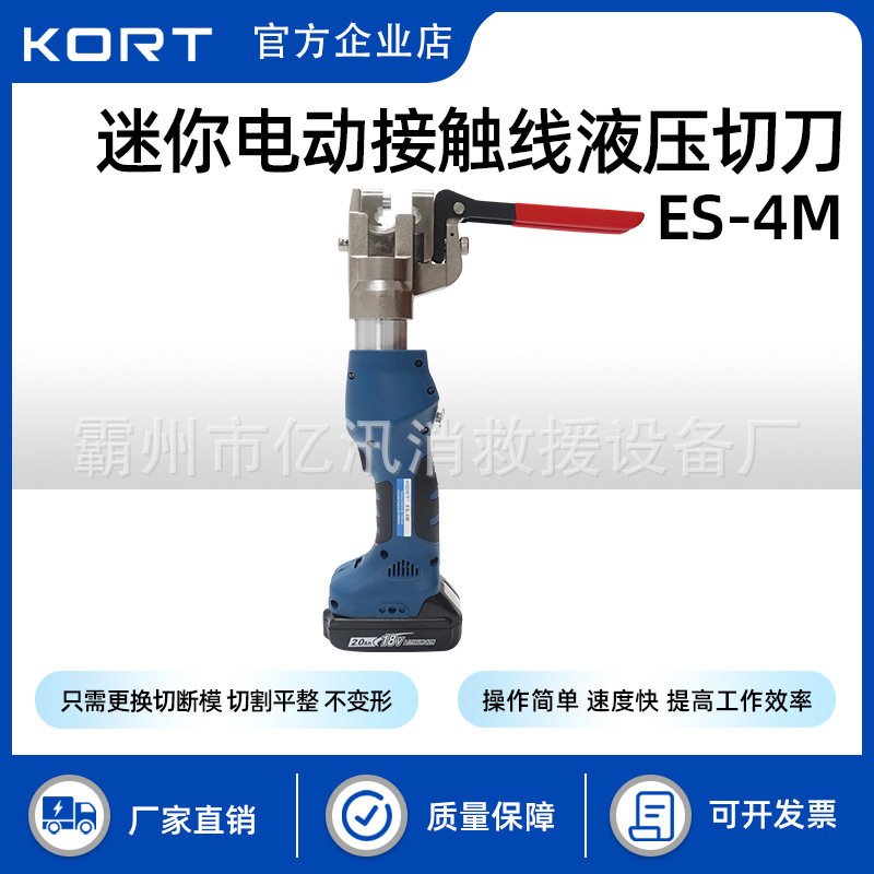 KORT液压电动接触线切刀ES-4M