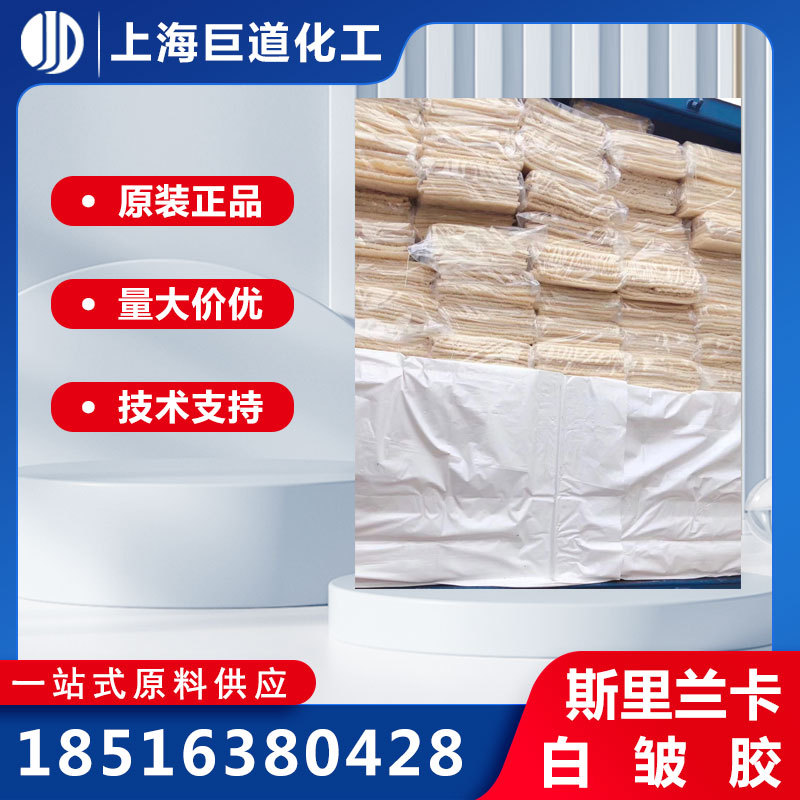 斯里兰卡进口白绉胶片天然橡胶