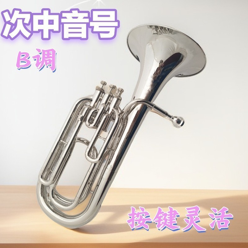 宫泽风镀镍B调次中音号三立键