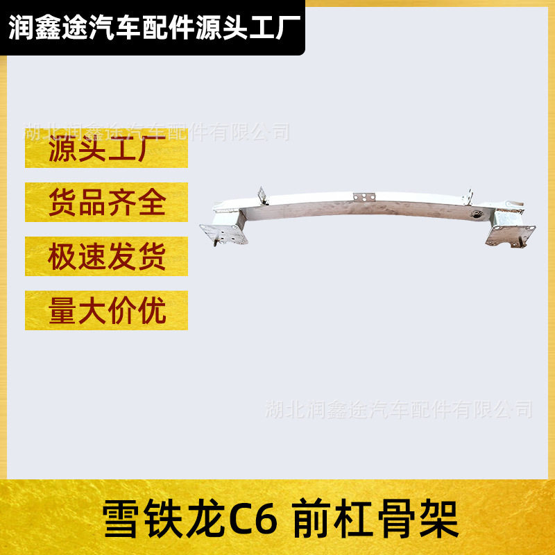 适用东风雪铁龙C6前杠骨架前保险杠缓冲支架前杠吸能器防撞梁