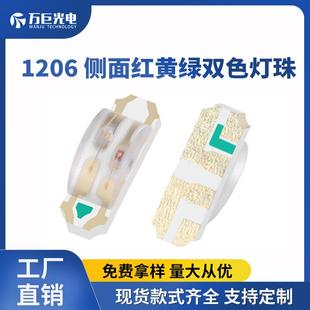 1206侧发光红绿双色控制面板状态指示灯1204侧面普绿红双色灯珠