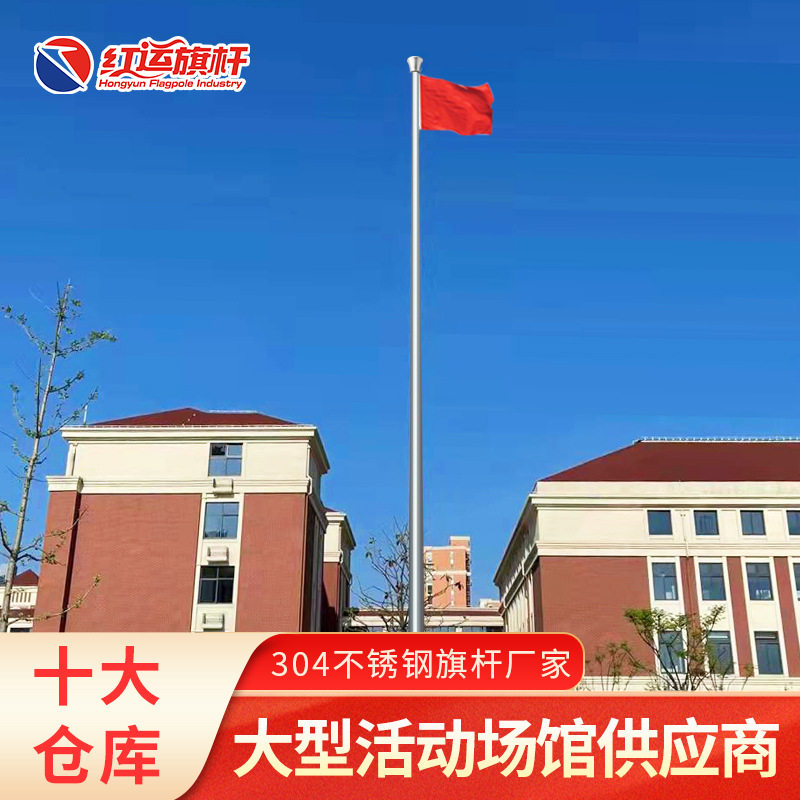 红运304不锈钢电动升降旗杆