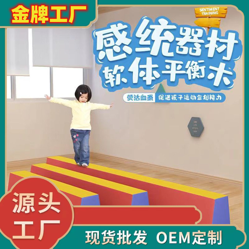 平衡木早教体适能软体全套感统训练器材儿童教具柔韧器械