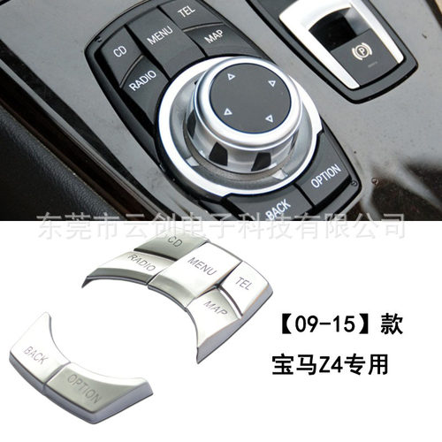 适用于宝马Z4宝马多媒体按键贴 旋钮按键idrive按钮贴内饰改装