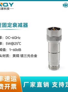XINQY1-30dB射频同轴衰减器6G5W信号功率衰减头N头固定衰减器