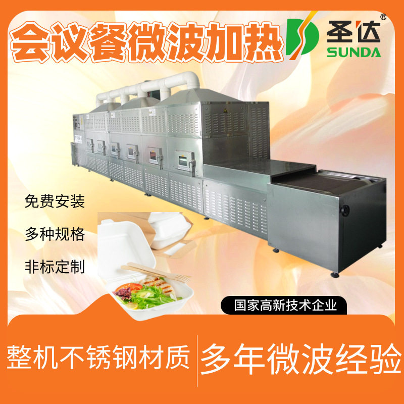 学生盒饭微波二次回温杀菌机