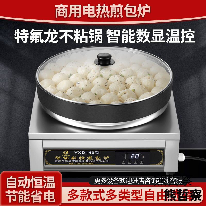 新款煎包炉商用生煎包锅全自动水煎包锅台式电饼铛锅贴机煎饺子锅