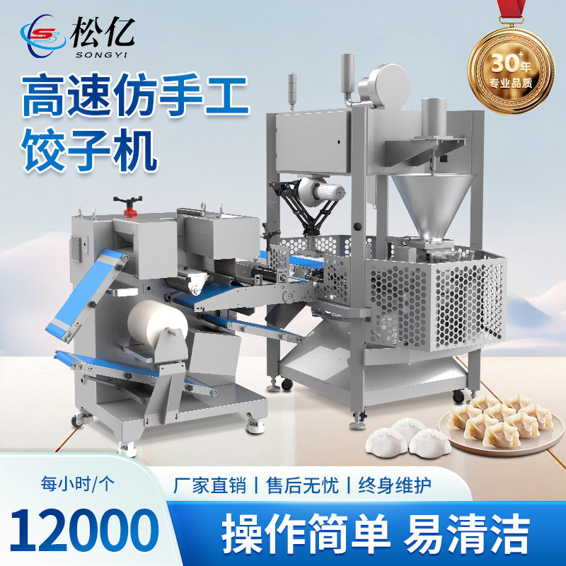 商用全自动不锈钢仿手工饺子机