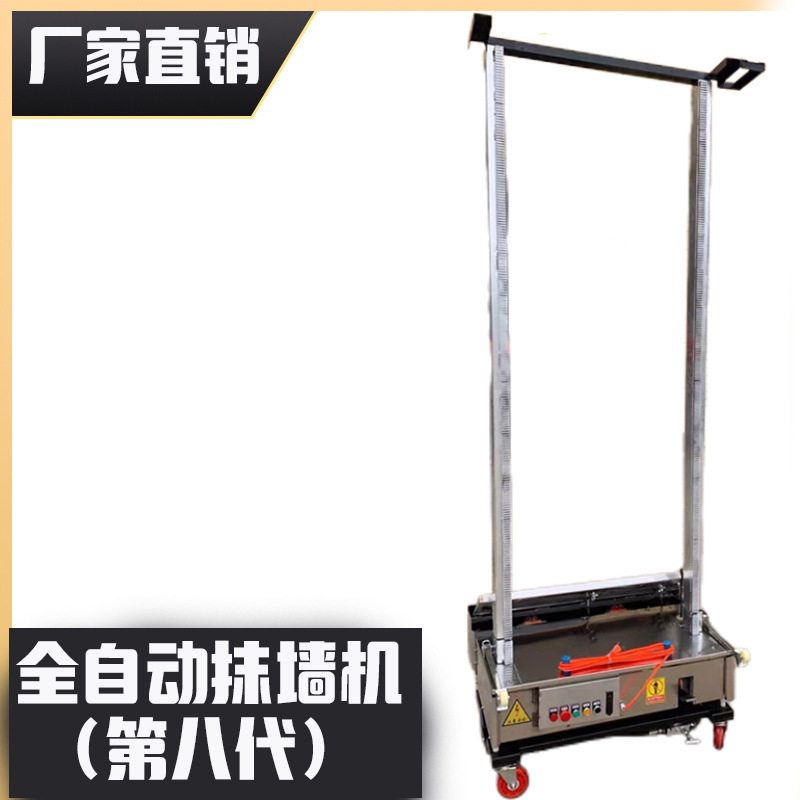 全自动抹墙机 室内墙体粉墙机220v电动墙面抹灰机 装修用刷墙机器