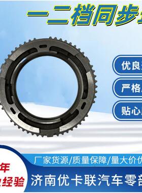 豪沃HOWO19710T范围档同步环AZ72203040461一二离合器钢离合器