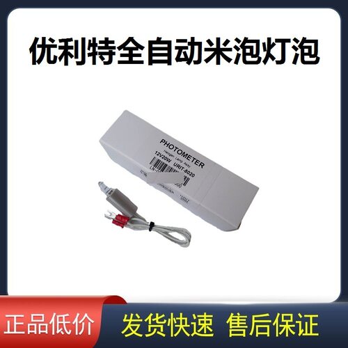 优利特生化仪灯泡全自动米泡8400 8020A 8021A 8026 803080368060