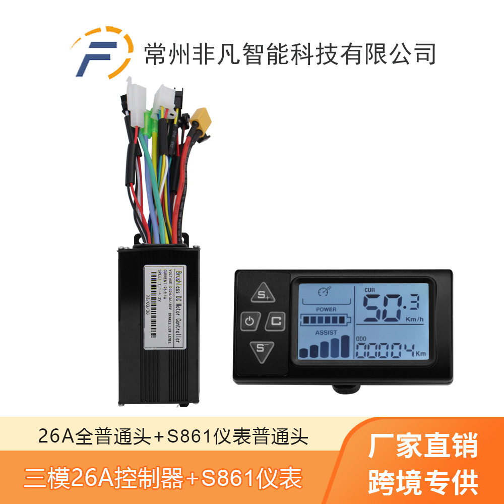 滑板车锂电改装配件36V48V26A三模控制器+S861液晶显示屏套装