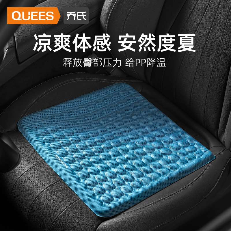 乔氏汽车坐垫夏季凉垫主驾驶座椅屁屁垫四季通用无靠背凝胶座垫