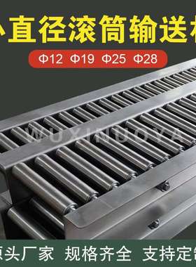 无锡诺亚ROCO ROCON滚轮传送带19mm不锈钢滚筒输送机间距小密度大