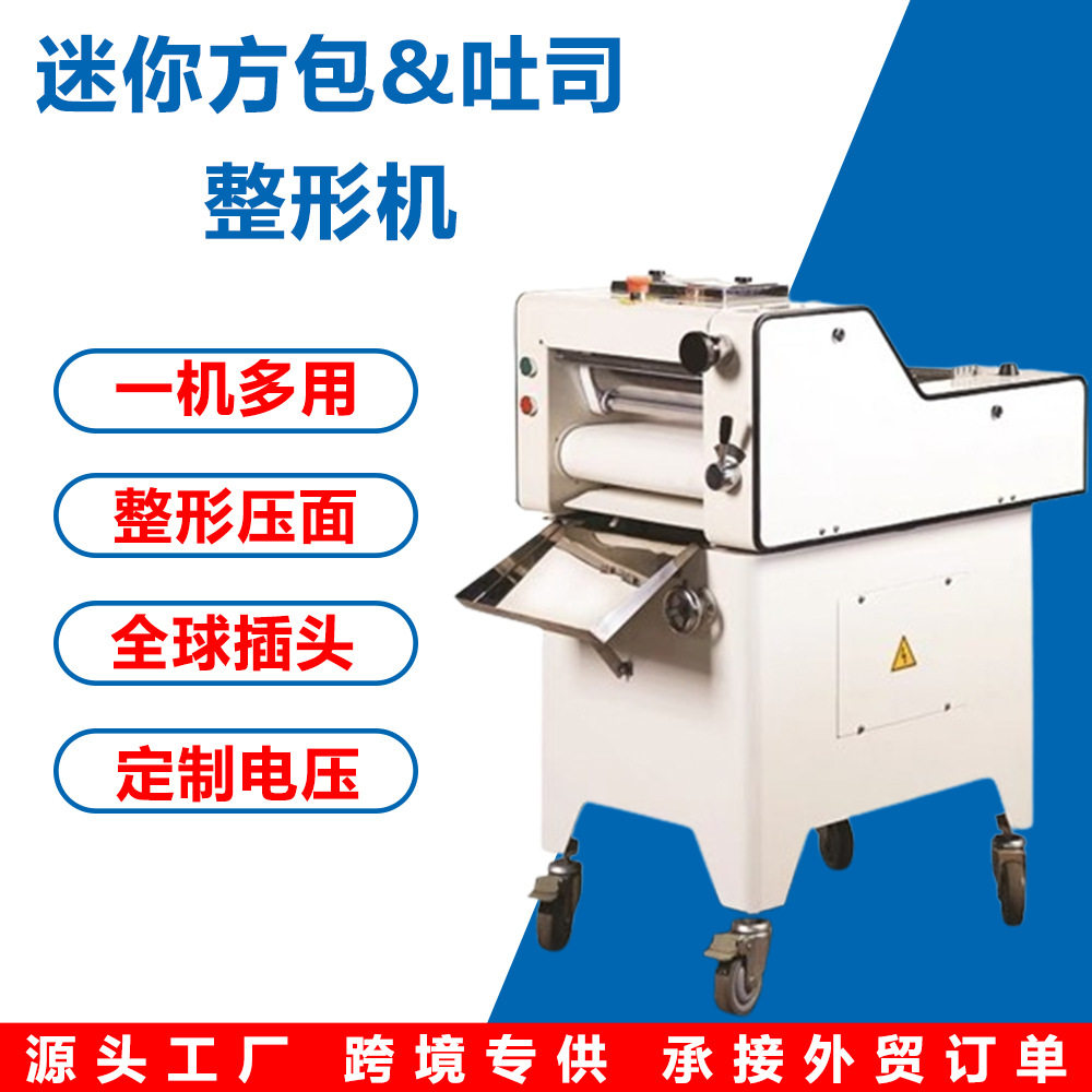 全自动迷你短款吐司成型机