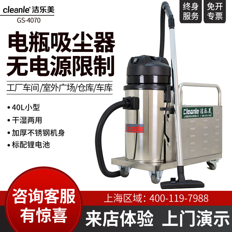 无线小型电瓶式吸尘器充电款工业商用工厂车间吸粉尘GS-4070