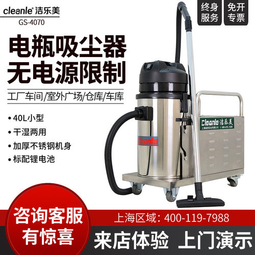 无线小型电瓶式吸尘器充电款工业商用工厂车间吸粉尘GS-4070