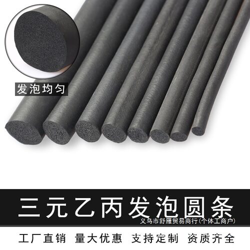 三元乙丙发泡条橡胶条EPDM圆条胶条耐高温海绵条防水弹性密封条