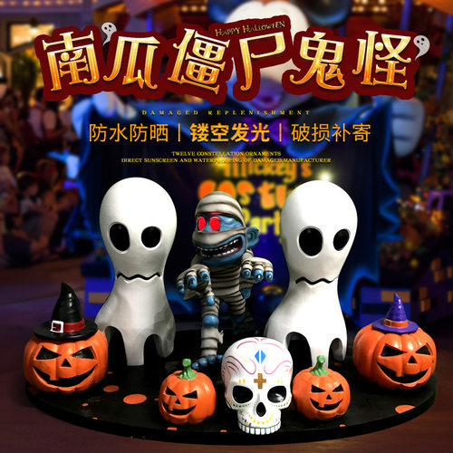 万圣节装饰摆件南瓜幽灵骷髅头玻璃钢雕塑商场酒店步行街布置道具