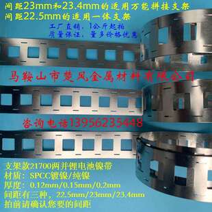 拼接支架款21700两联电池镍片整体支架款21700动力电池2并镀镍带