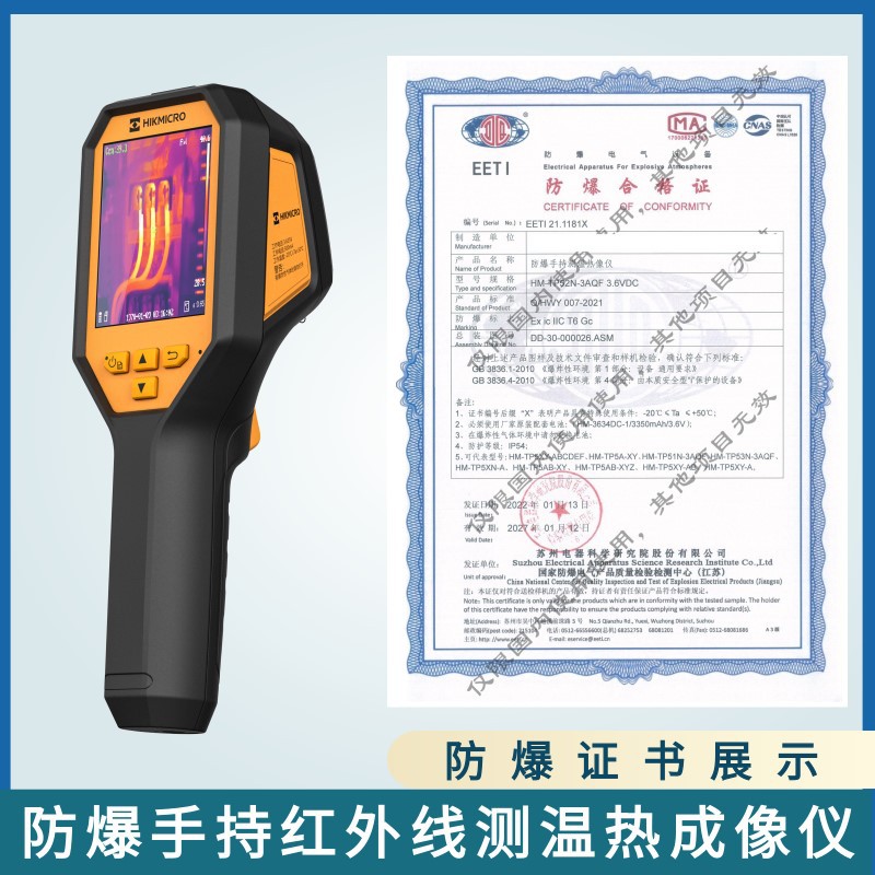 海康微影防爆HM-TP52N-3AQF?