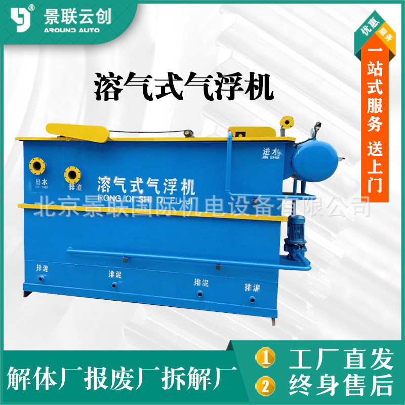 报废拆解溶气式气浮机污水处理器