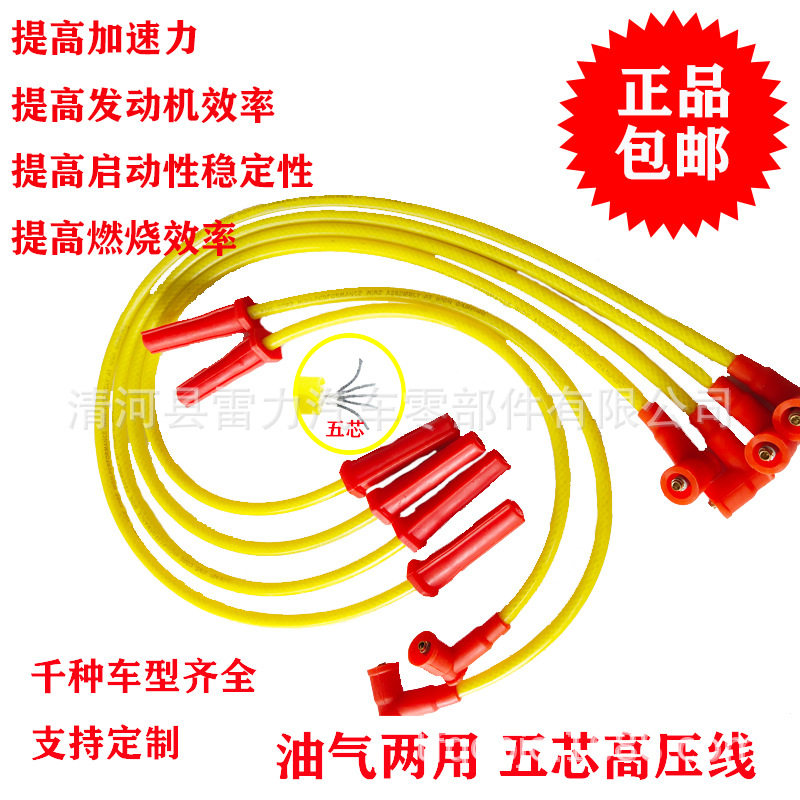 五芯加强陆尊君越3.0高压分缸线