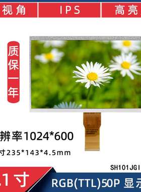 10.1寸TTL50P 1024*600液晶屏SH101JGI40 /50高亮450cd/m2显示屏