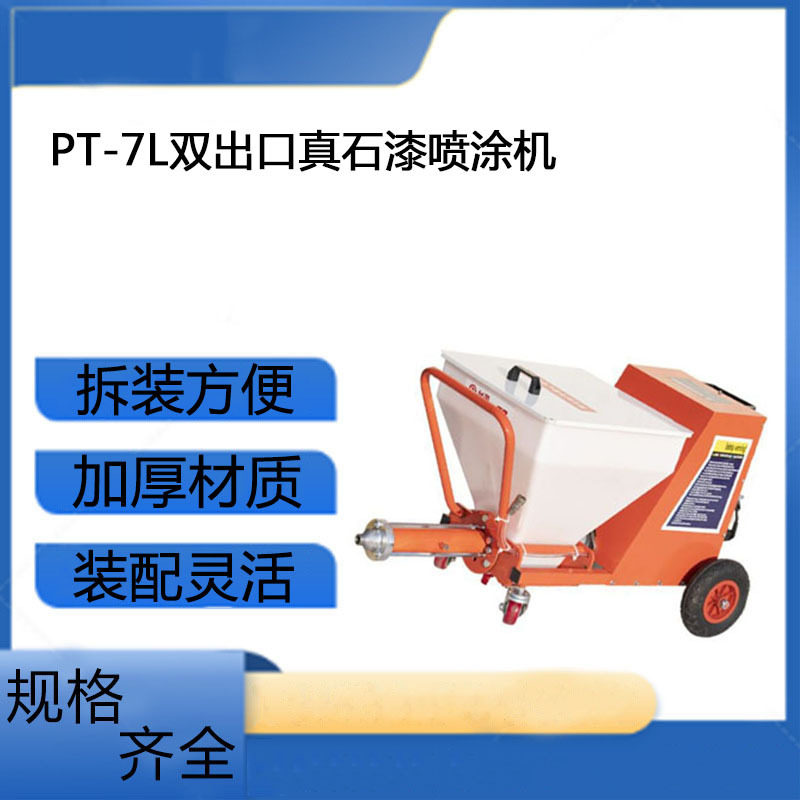 PT7L电动砂浆喷涂机防火防水