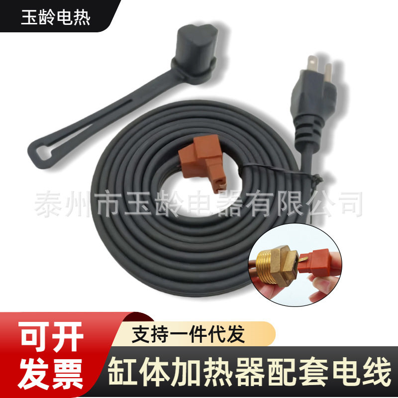 3100003线汽车发动机缸体加热器配套电线 橡胶线电源线