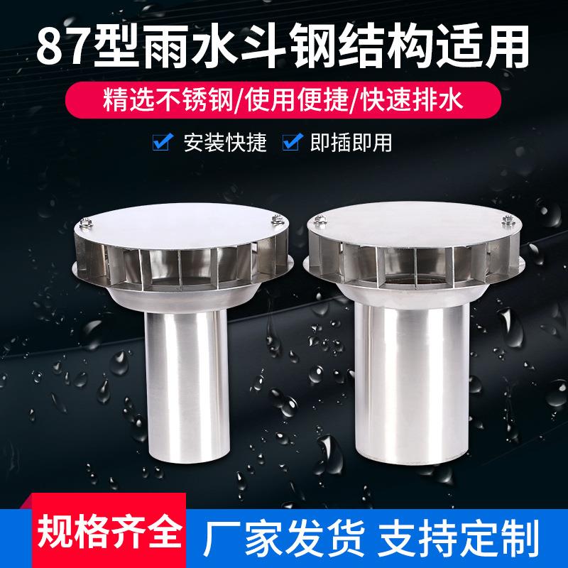 不锈钢87型重力雨水斗虹吸地漏混凝土水斗DN100排水斗承插落水斗