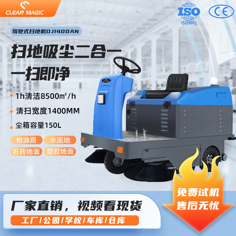 工业驾驶式扫地机车间商用厂房电动扫地车工厂学校道路保洁扫地机