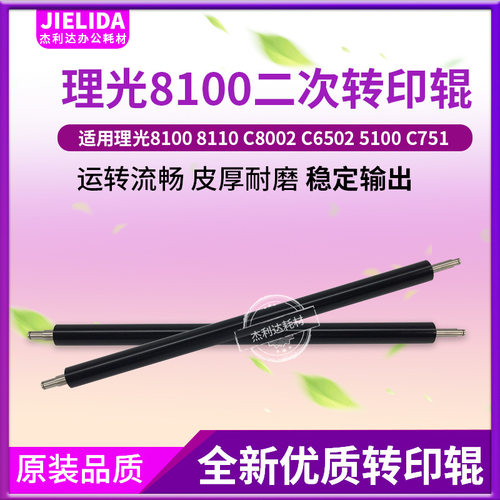 适用理光8100 8110 8120 8200 8210二次转印棍 复印机转印辊
