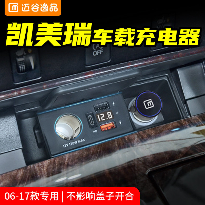 凯美瑞车载PD快充QC3.0车充
