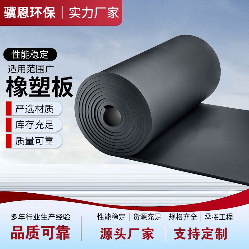 保温橡塑板隔热棉板屋顶楼顶防晒材料阻燃橡塑海绵墙体自粘保温棉