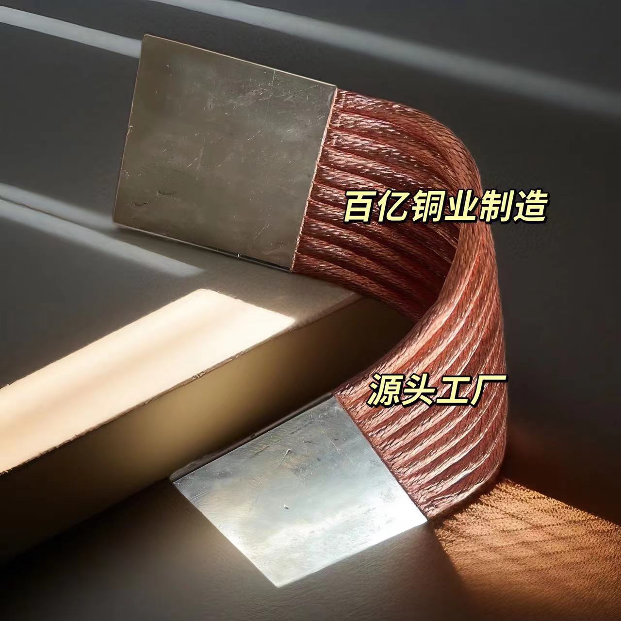 电炉紫铜绞线软连接大电流导电