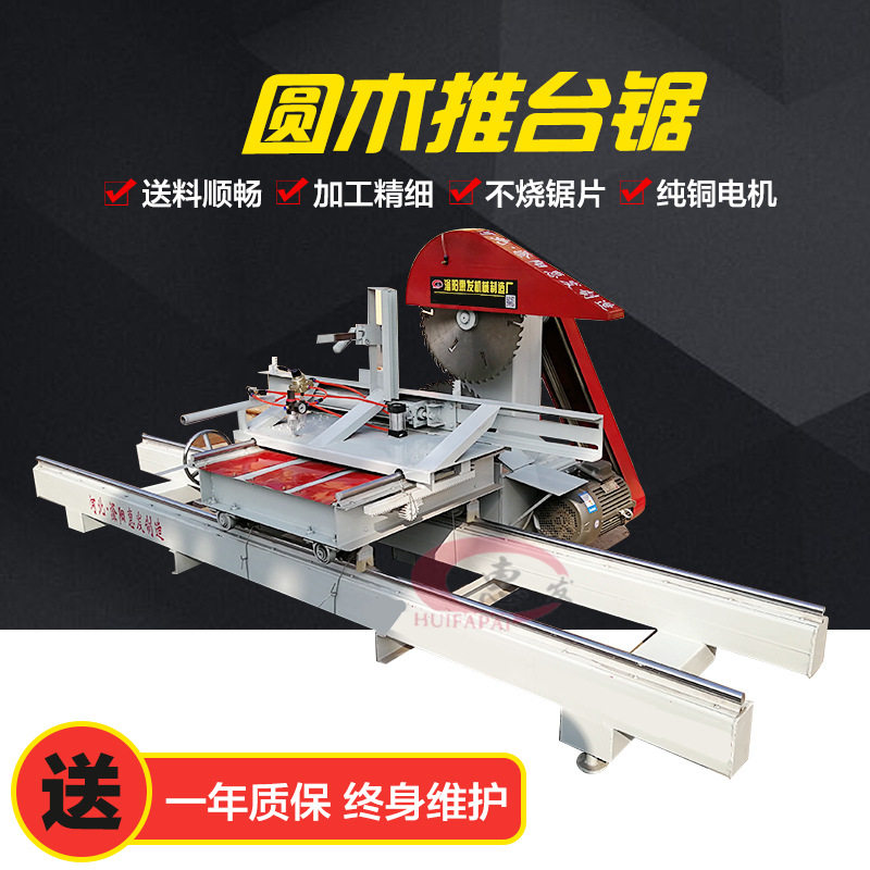 木工圆木带锯推台锯开料开方