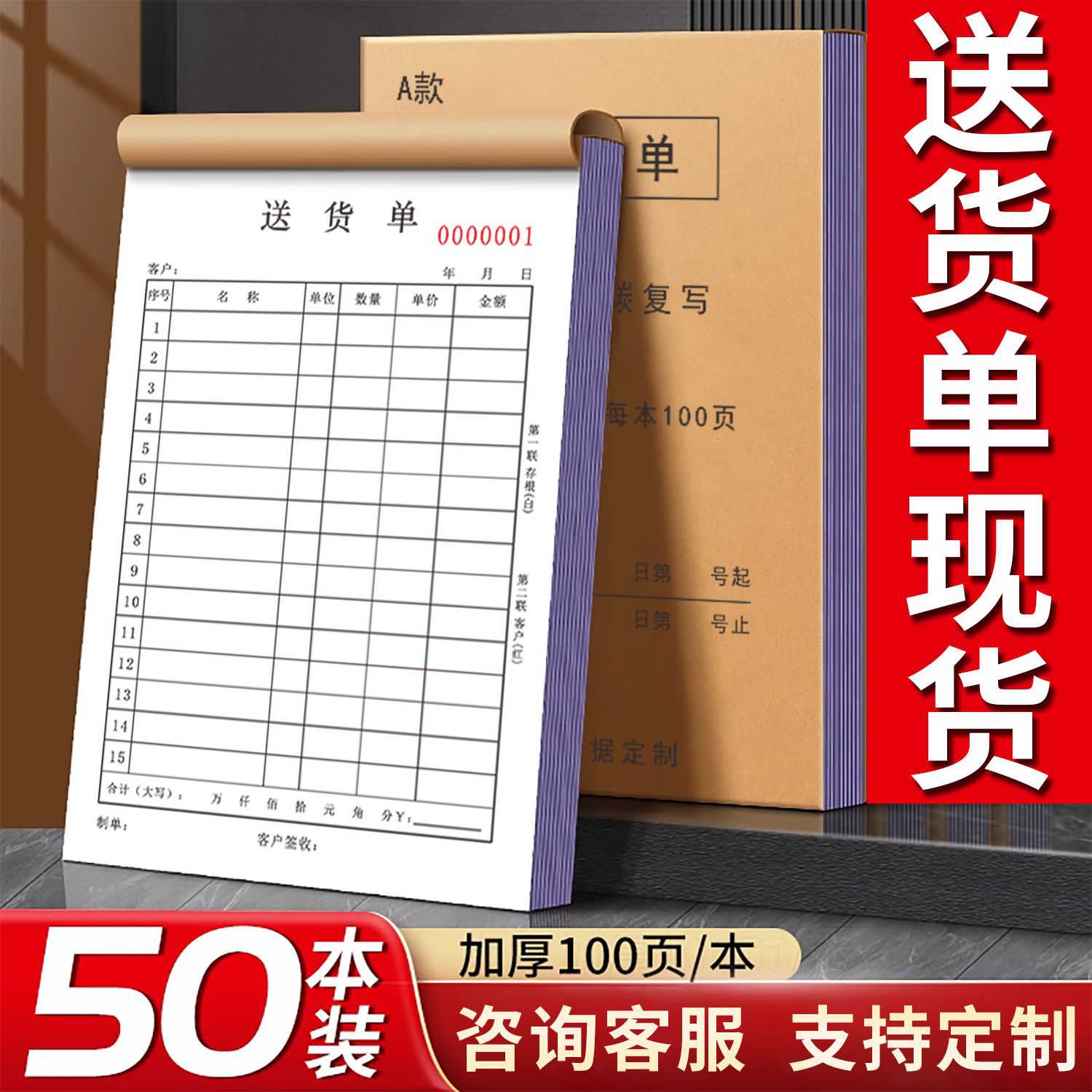 源头厂家直销批发加厚通用二联送货单三联定销售清单记账本定单据